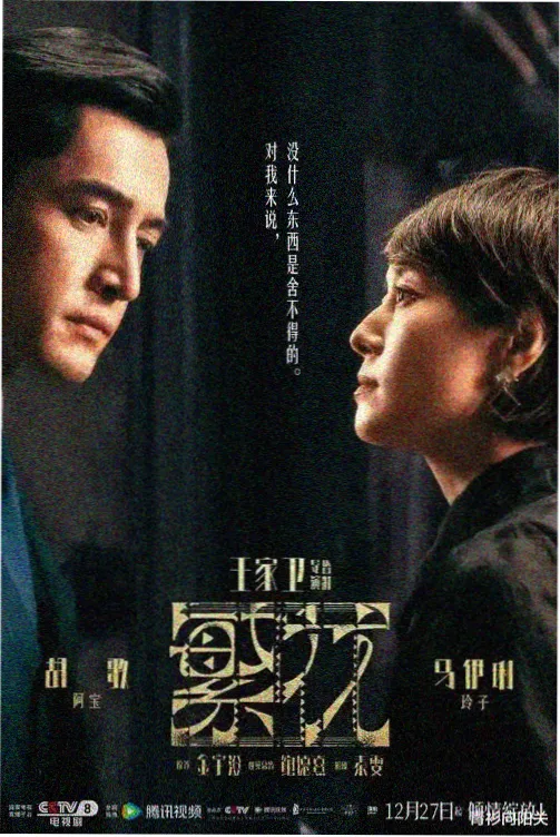 雾港来信 都市悬疑剧海报