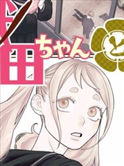 纸片恋人 都市奇幻漫画海报
